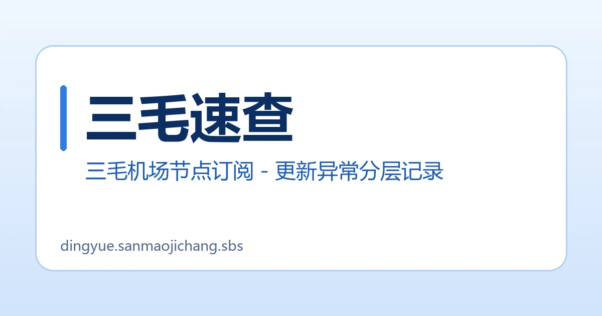 三毛速查